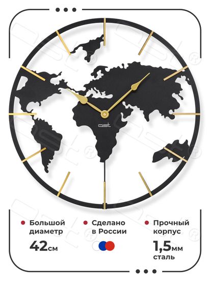 Настенные часы "Карта мира"