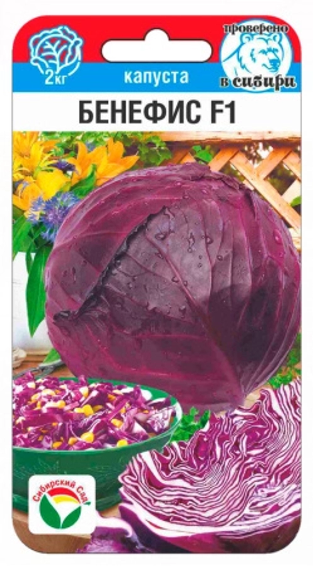 Капуста краснокочанная Бенефис F1 10шт (Сиб Сад)