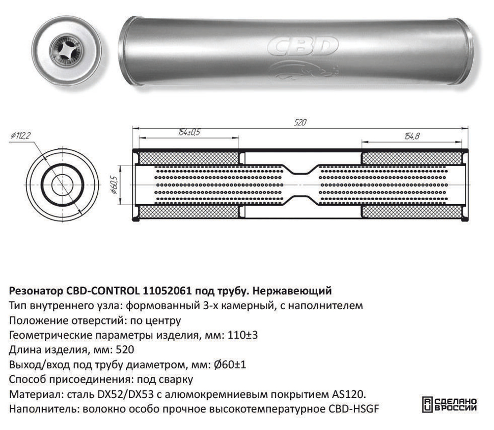 Резонатор под трубу D60 под сварку. Нержавеющий CBD420012