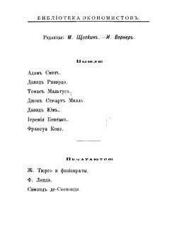 Трактат политической экономии | Сэй Жан Батист