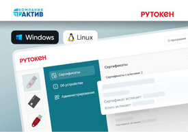 Центр управления Рутокен теперь доступен для Windows