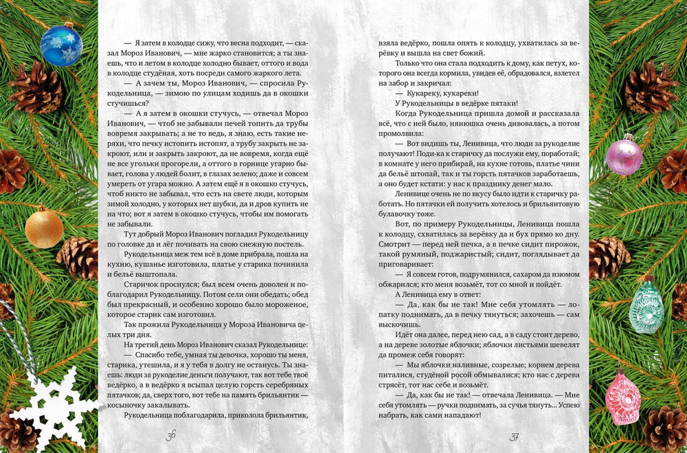 Праздничная книга новогодних стихов и историй