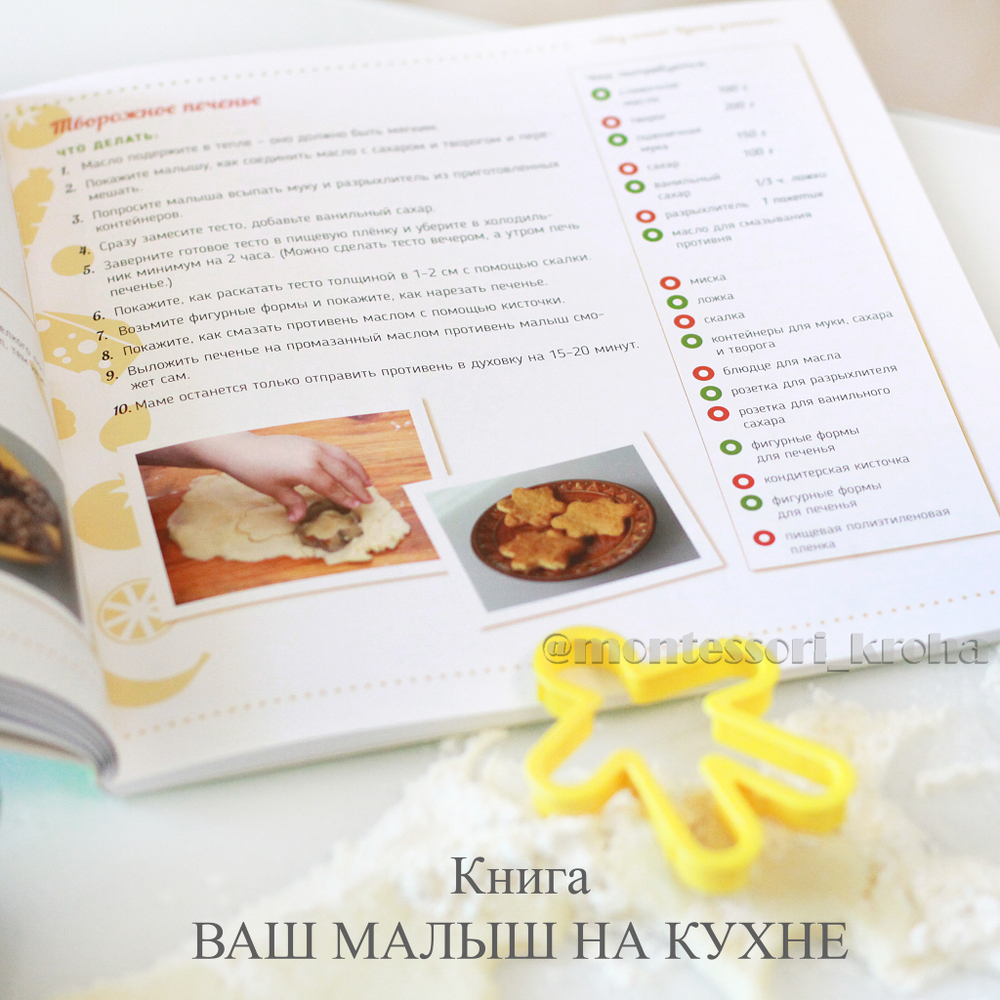 Книга ВАШ МАЛЫШ НА КУХНЕ