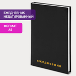 Ежедневник недатированный А5 145х215 мм BRAUBERG бумвинил 160 л. черный (4 штуки в упаковке)