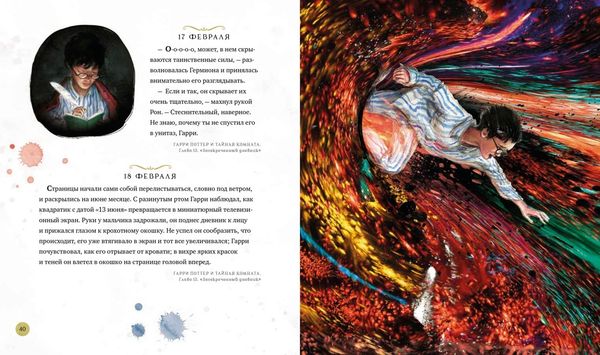 Гарри Поттер. Год с волшебством