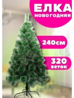 Елка Сосна новогодняя посеребренная 240см, 320 веток