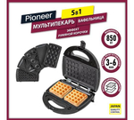 Бутербродница PIONEER SM520D (5в1)