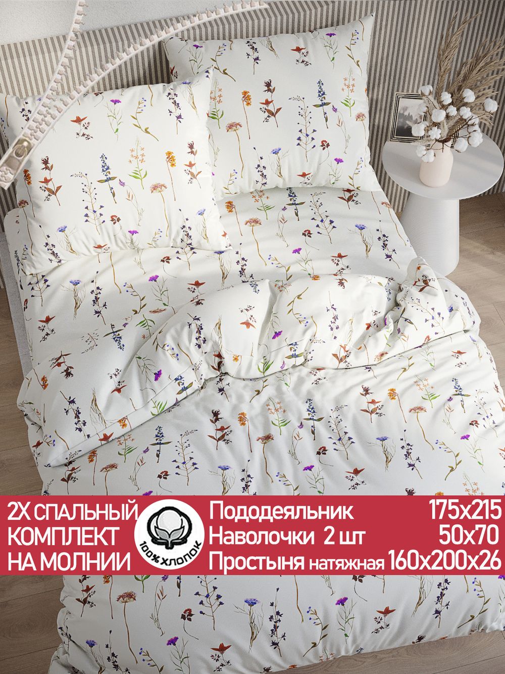 Постельное белье перкаль Сказка "Маргарита" 2-спальное Наволочка 50х70 см 2 шт Простынь на резинке 160x200 см Пододеяльник 175x215 см