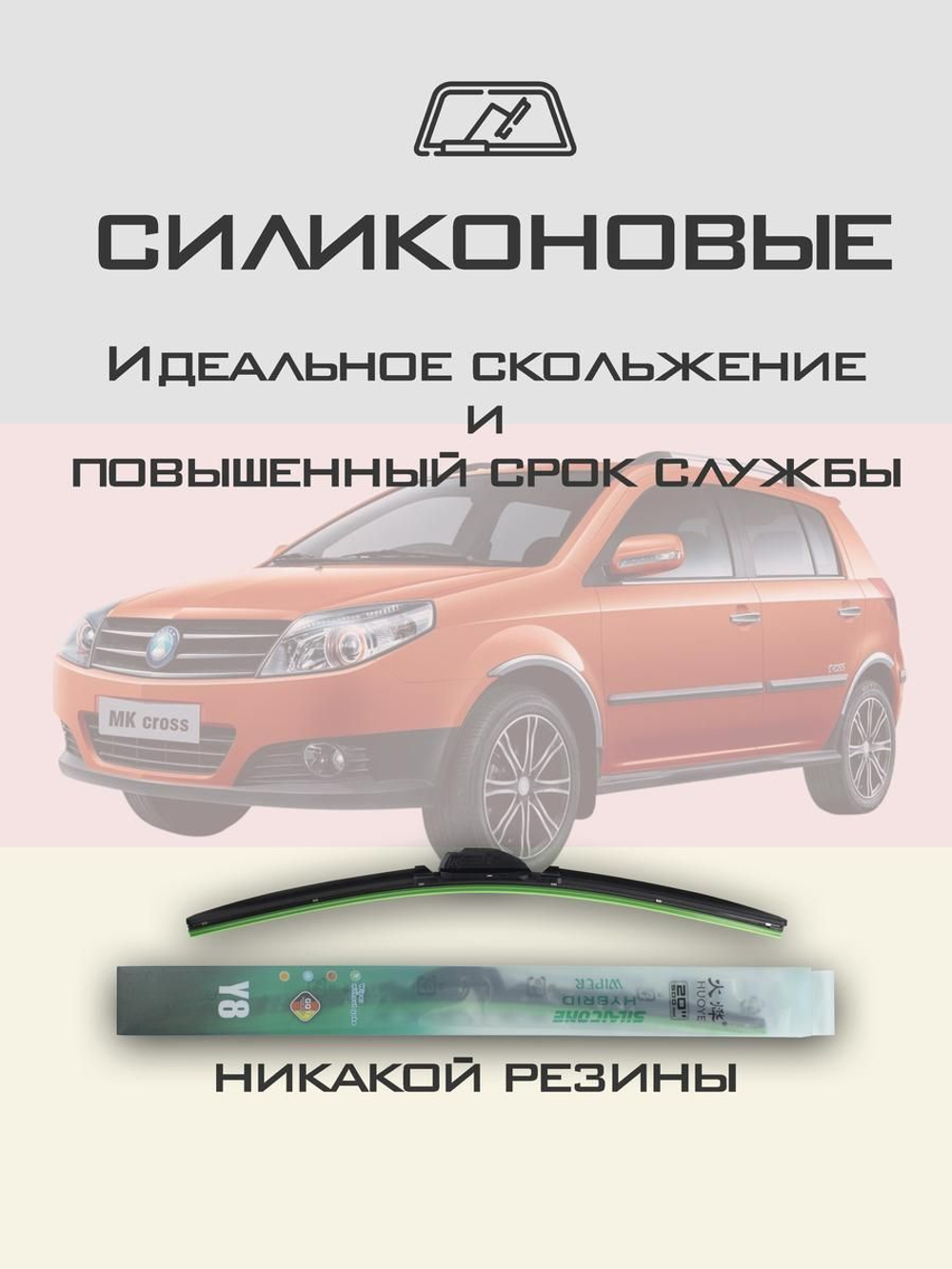 Щетки стеклоочистителя HUOYE Y8 600/450 мм на Geely MKCross | Hook/J-Hook