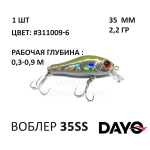 Воблер 35SS 35мм, 2,2 гр, 0,3-0,9 м, от DAYO (ДоЮй)