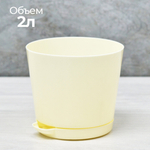 Горшок цветочный Oregano D160мм 2л (светло-бежевый)