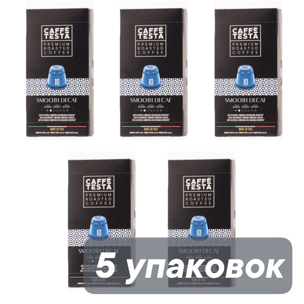 Кофе в капсулах Nespresso Caffe Testa Smooth Decaf 10 шт 5 шт