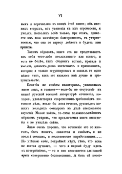 Лекции малой войны | Новицкий Николай Дементьевич