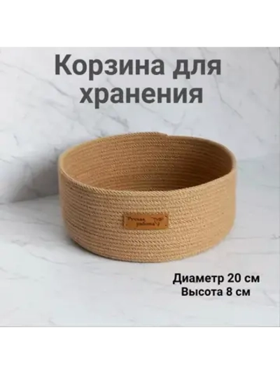Корзина для хранения плетеная