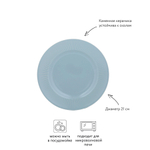 Тарелка linear, D21 см, синяя