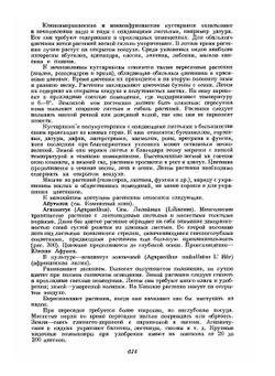 Цветоводство. Часть 2 | Г.Е. Киселев