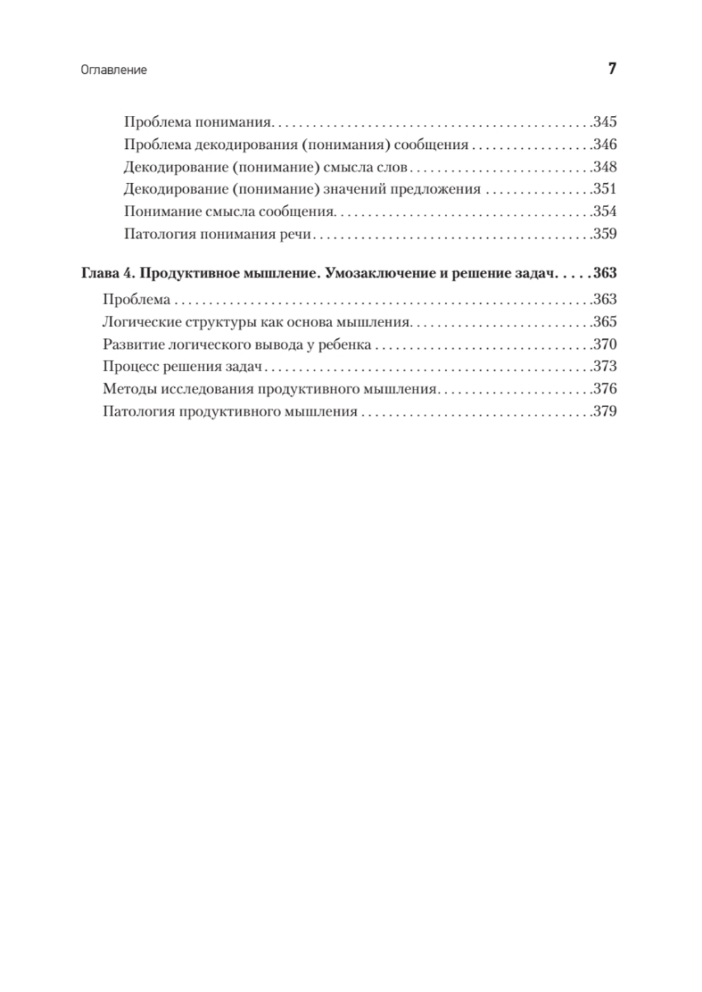Лекции по общей психологии
