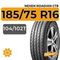 Nexen Roadian CT8 185/75 R16C 104/102T