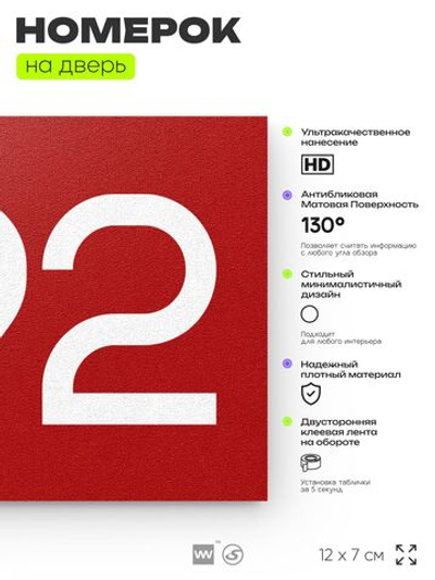 Номер на дверь 392, табличка на дверь для офиса, квартиры, кабинета, аудитории, склада, красная 120х70 мм, Айдентика Технолоджи