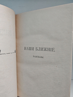 Полное собрание сочинений А. К. Шеллера-Михайлова. Том 5. Наши ближние. Рассказы