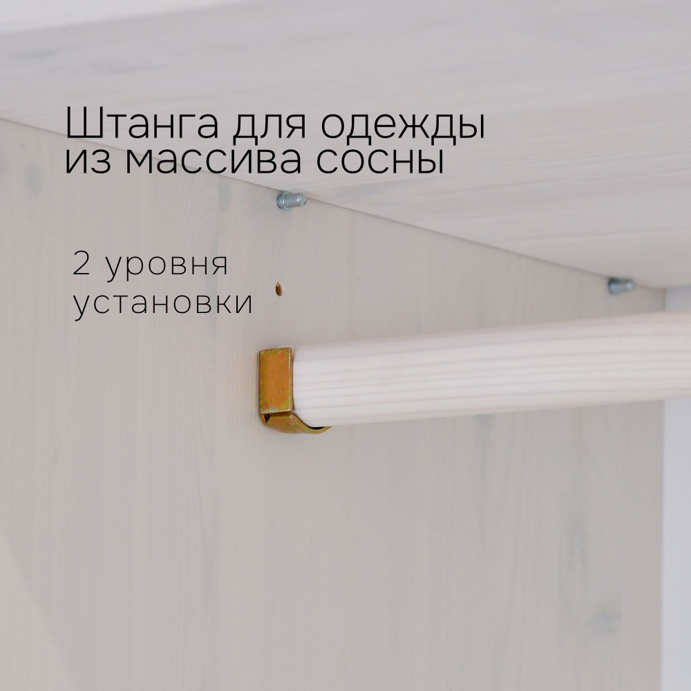 Шкаф для одежды Боцен из сосны, 2 двери 1 ящик, 108х62х222, со штангой и полкой, белый воск