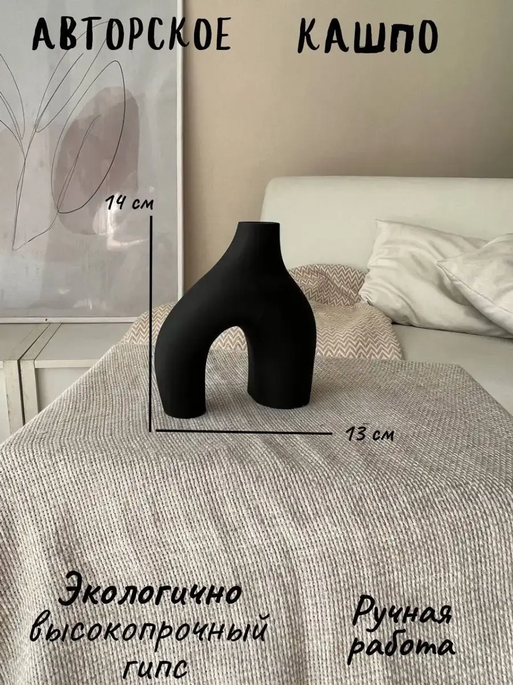 Ваза для цветов "Сканди" Кашпо для дома Скульптура