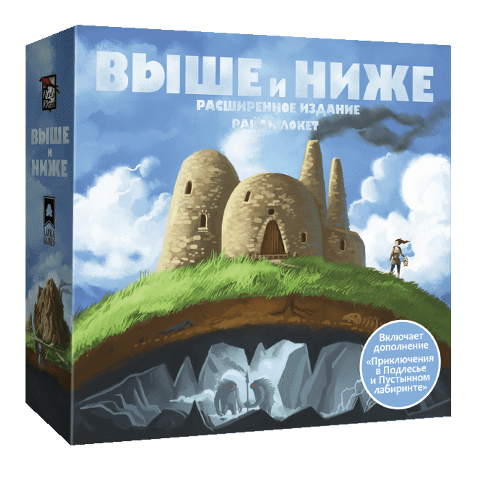 Выше и ниже