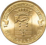 Russia 10 Rubles 2016 SPMD "Petrozavodsk (Cities of Military Glory)", UNC