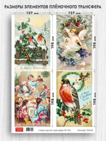 Трансфер для декупажа переводной рисунок для поверхностей новогодний 012