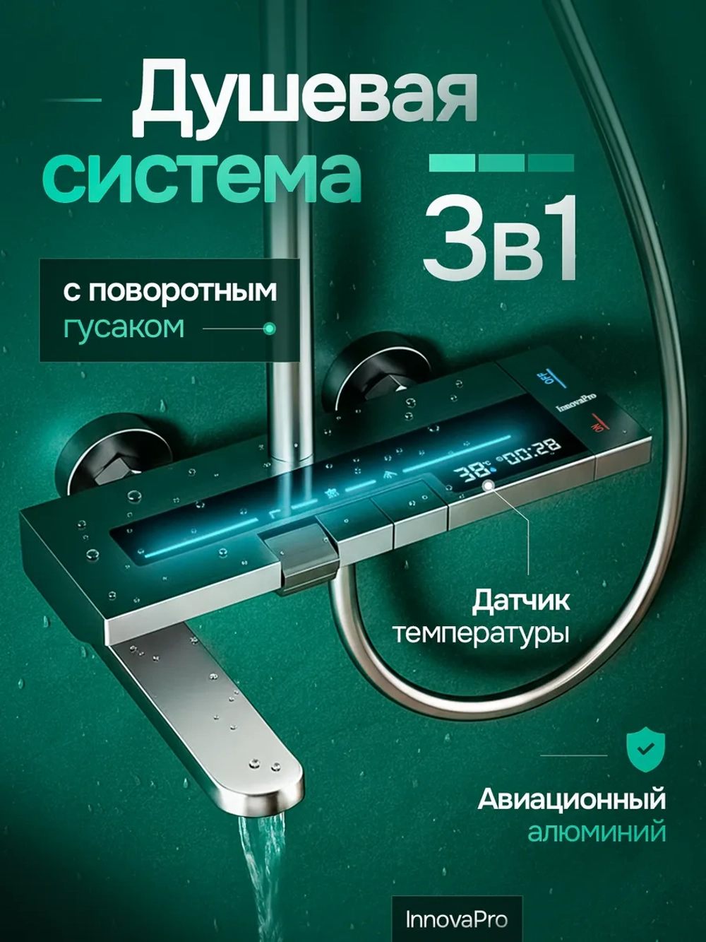 Душевая система с тропическим душем и смесителем 3 в 1