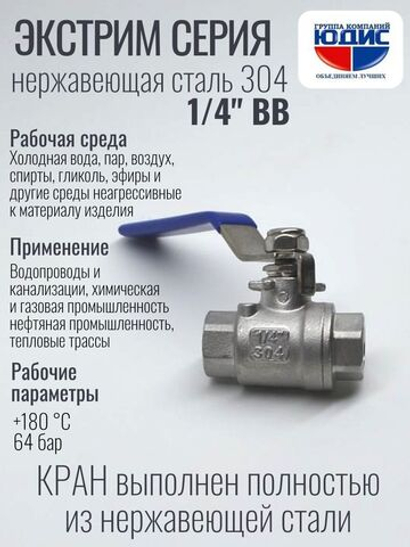 Кран шаровый 1/4 из нержавейки (сплав 304) ВВ с ручкой