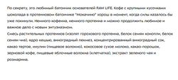 R.A.W. LIFE PROTEIN Мокачино 15шт/уп
