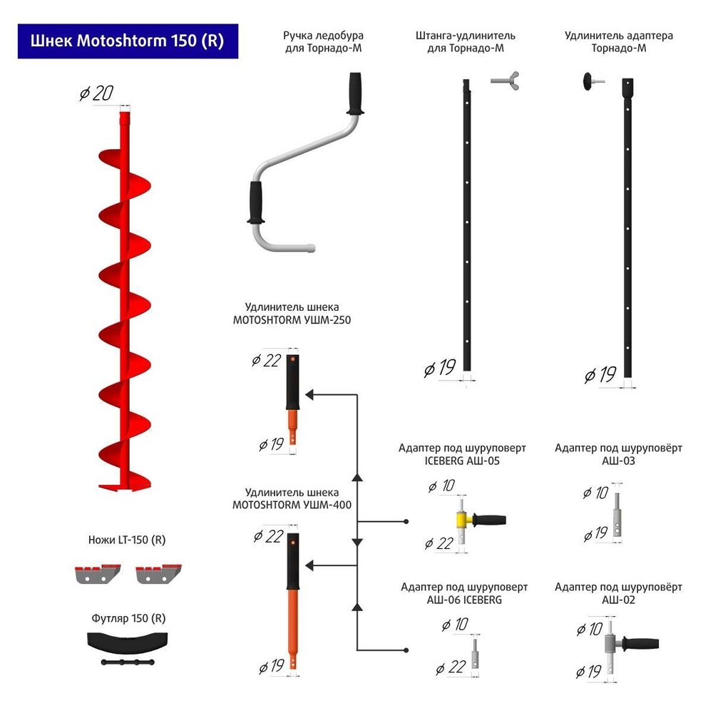 Шнек под мотобур MOTOSHTORM 150(R) правое вращение Тонар