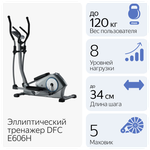Эллиптический тренажер DFC E606H (1)