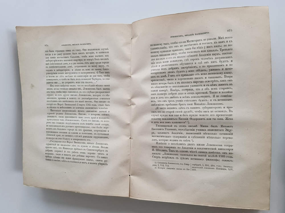 "История императорской академии наук в Петербурге. Том 2". П.П.Пекарский. 1873г. - антикварная книга