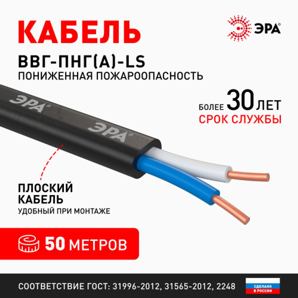 Кабель ЭРА ВВГ-Пнг(А)-LS 2х2,5(N) 50м
