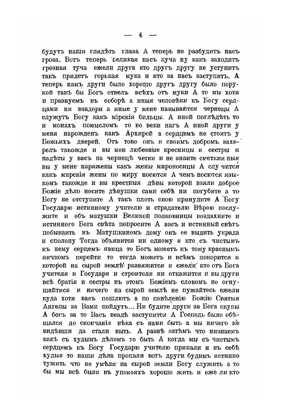 Материалы для исследования секты скопцов | И.Г. Айвазов