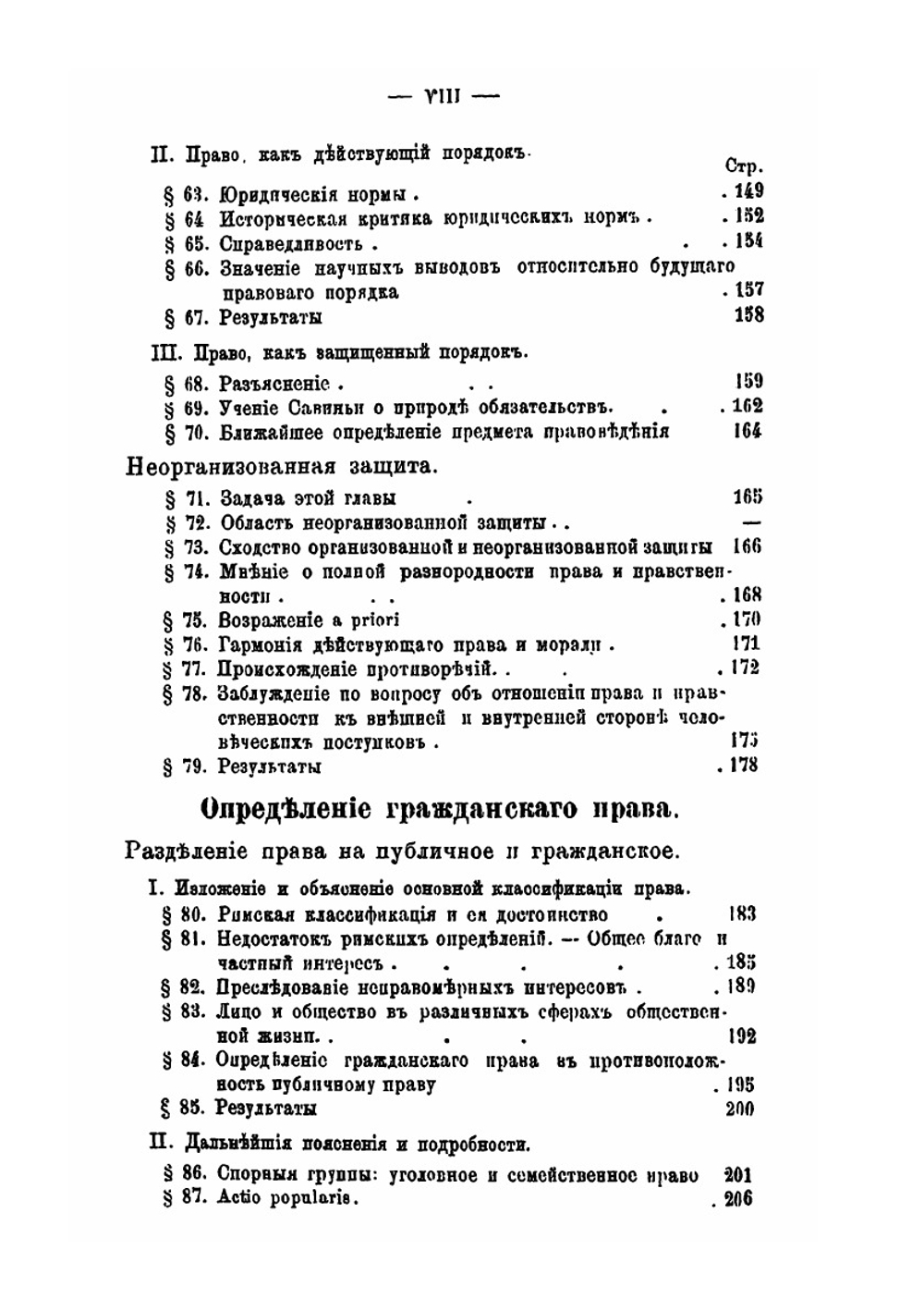 Определение и основное разделение права | С.А. Муромцев