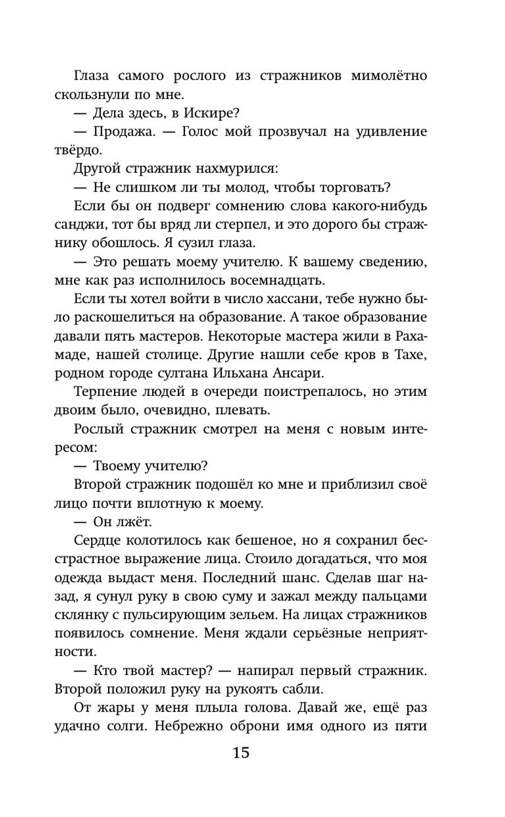Зелье предательства (автор Эмили Аррентс)