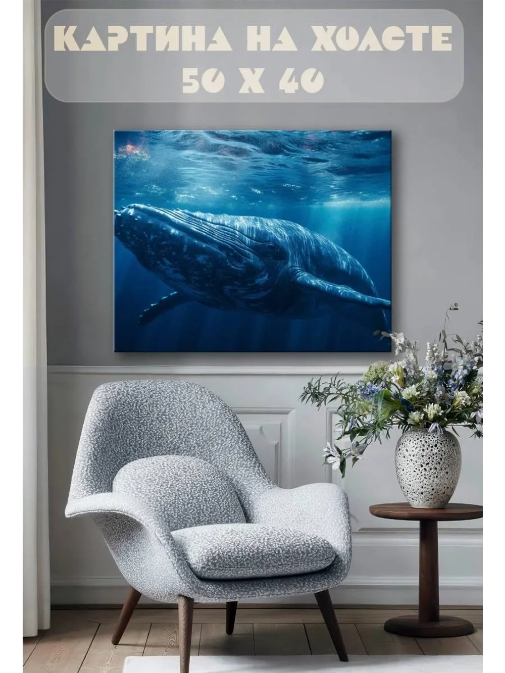 Картина на стену 40 X 50 Кит