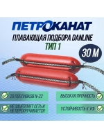 Плавающая подбора Danline 50 м, тип 3 (25 поплавков N-22)