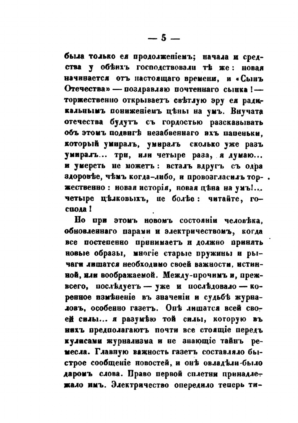 Листки барона Брамбеуса. 1 | О.И. Сенковский