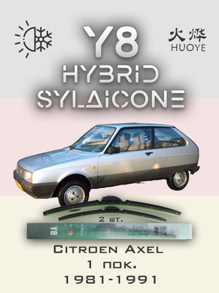 Щетки стеклоочистителя HUOYE Y8 500/500 мм на Citroen Axel | Hook/J-Hook