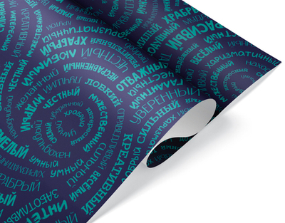 Упаковочная бумага «Комплименты для него» 0,7×1 м, 80 г/м²