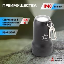 Фонарик брелок светодиодный АРМИЯ РОССИИ BB-601 для ключей карабин рефлектор открывашка на батарейках 0,5Вт алюминиевый | Армия России