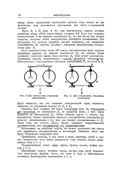 Электричество | Александр Александрович Эйхенвальд