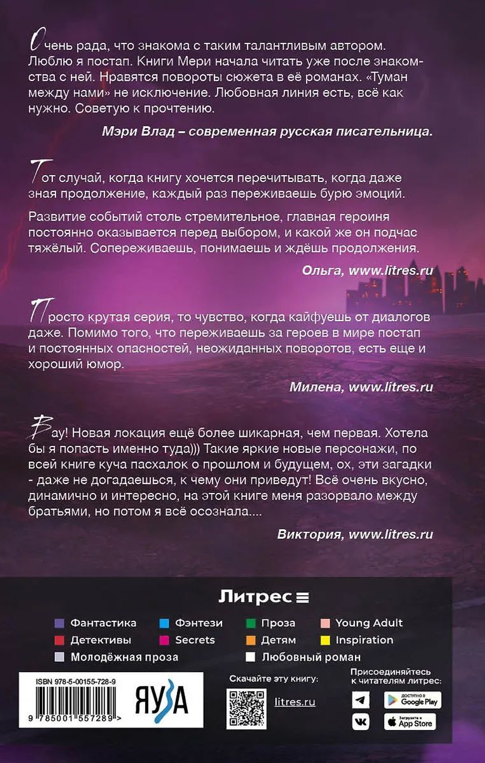 Туман между нами