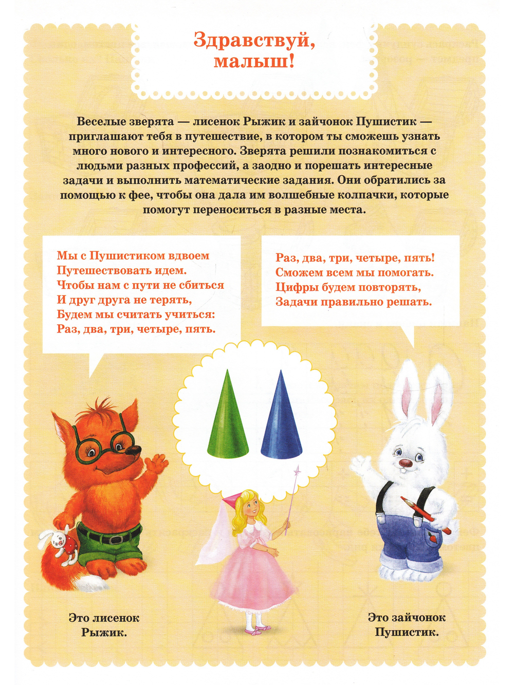 Вместе учимся считать. Рабочая тетрадь. 5-6 лет. Выпуск 1. ФГОС