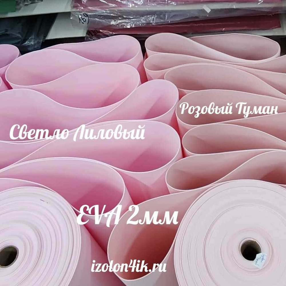 Фоамиран ЭВА ЛЮКС 2 мм в рулоне (Розовый туман)