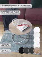 Журнальный стол Инфинити - СД - МДФ в ПВХ